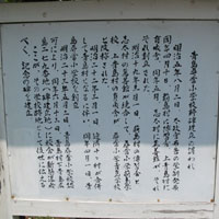 青島尋常小学校跡、説明看板