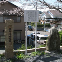 瀬戸川決壊地点の碑と供養塔、正面