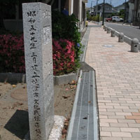 焼津地名碑「本町」、側面